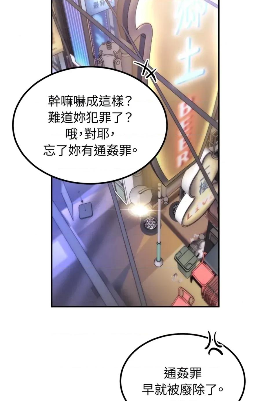 Junk? Junk? Junk!-第19话 第14页