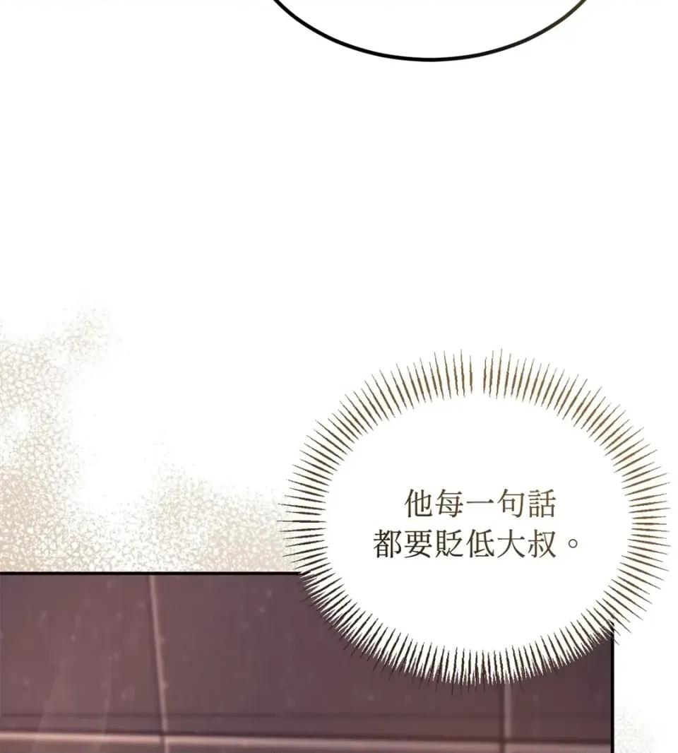 Junk? Junk? Junk!-第19话 第24页