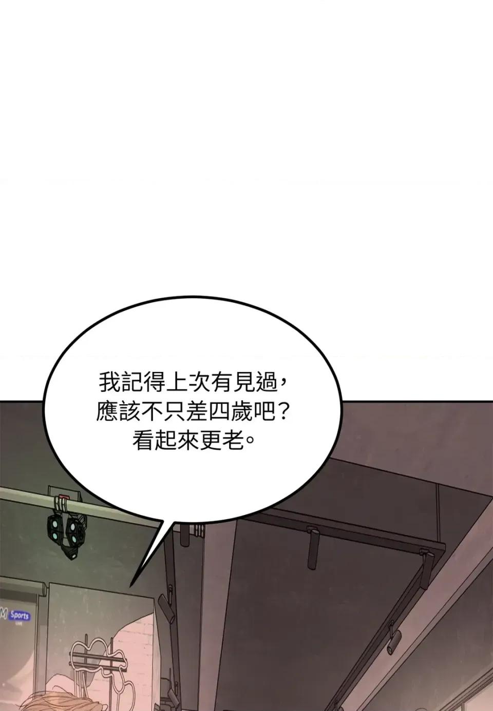 Junk? Junk? Junk!-第19话 第86页