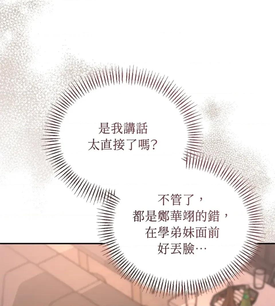 Junk? Junk? Junk!-第19话 第99页