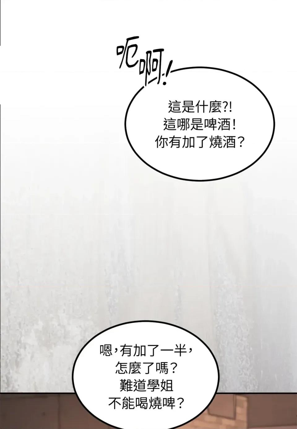 Junk? Junk? Junk!-第19话 第112页