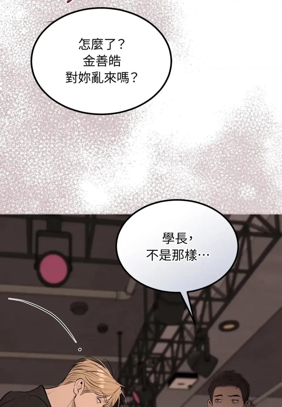 Junk? Junk? Junk!-第20话 第31页