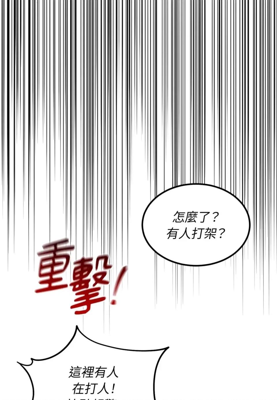Junk? Junk? Junk!-第20话 第44页