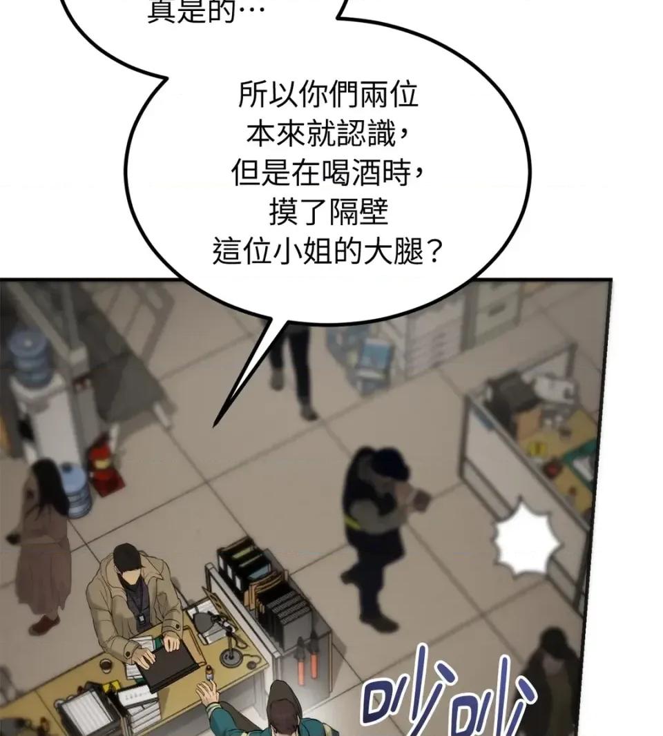 Junk? Junk? Junk!-第20话 第63页