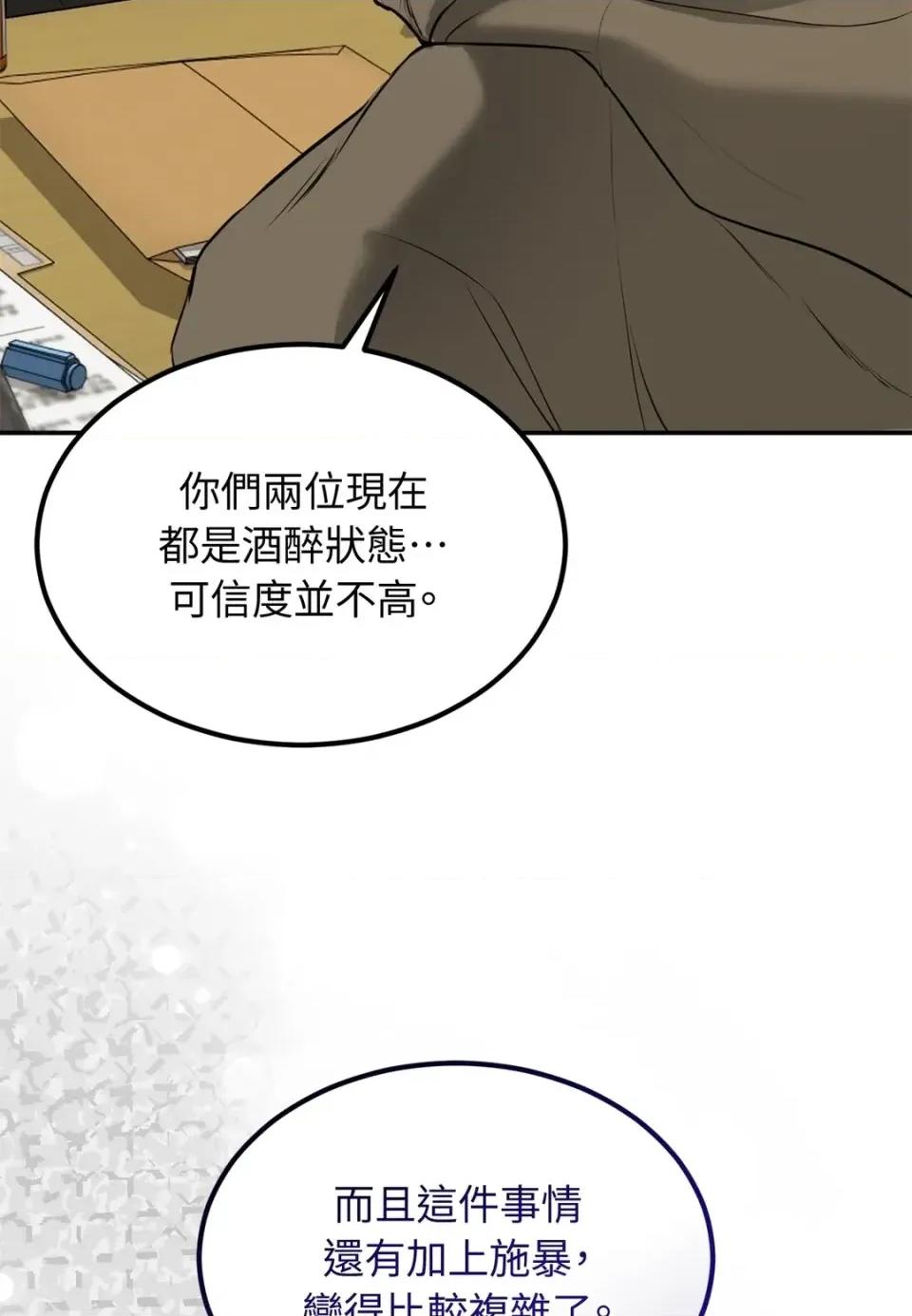 Junk? Junk? Junk!-第20话 第68页