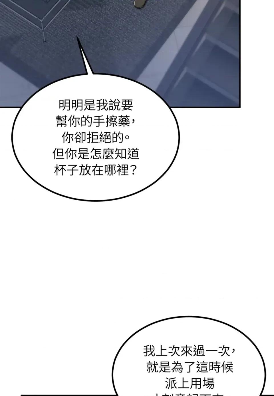 Junk? Junk? Junk!-第21话 第4页