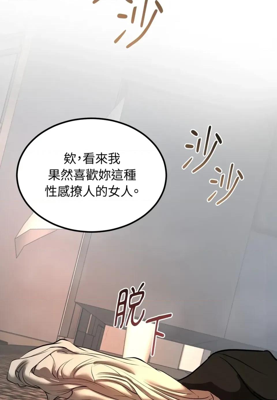 Junk? Junk? Junk!-第21话 第68页