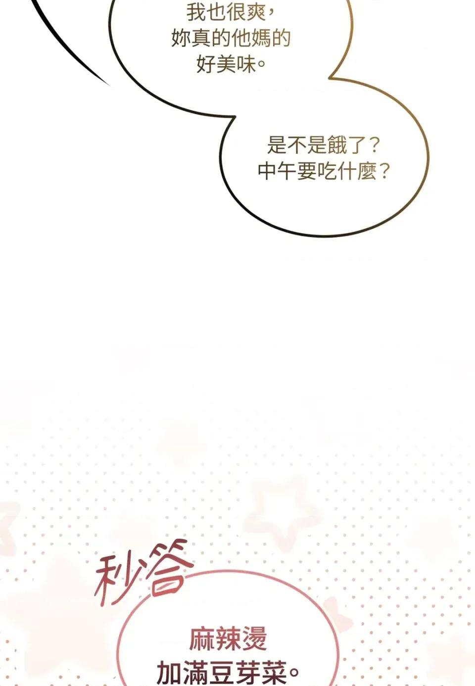 Junk? Junk? Junk!-第23话 第77页