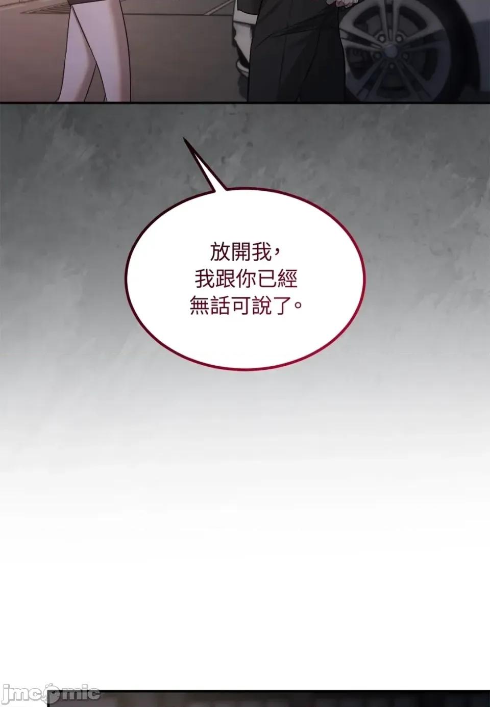 Junk? Junk? Junk!-第24话 第25页