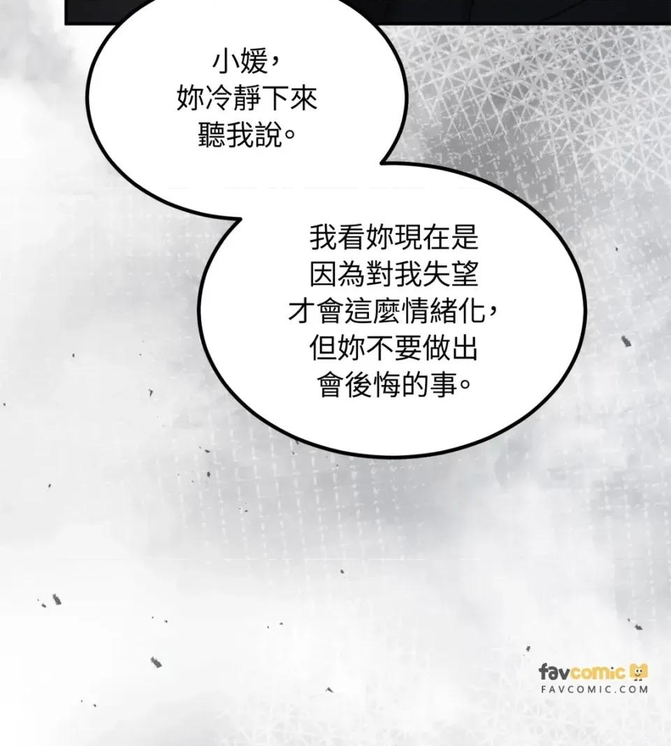 Junk? Junk? Junk!-第24话 第27页
