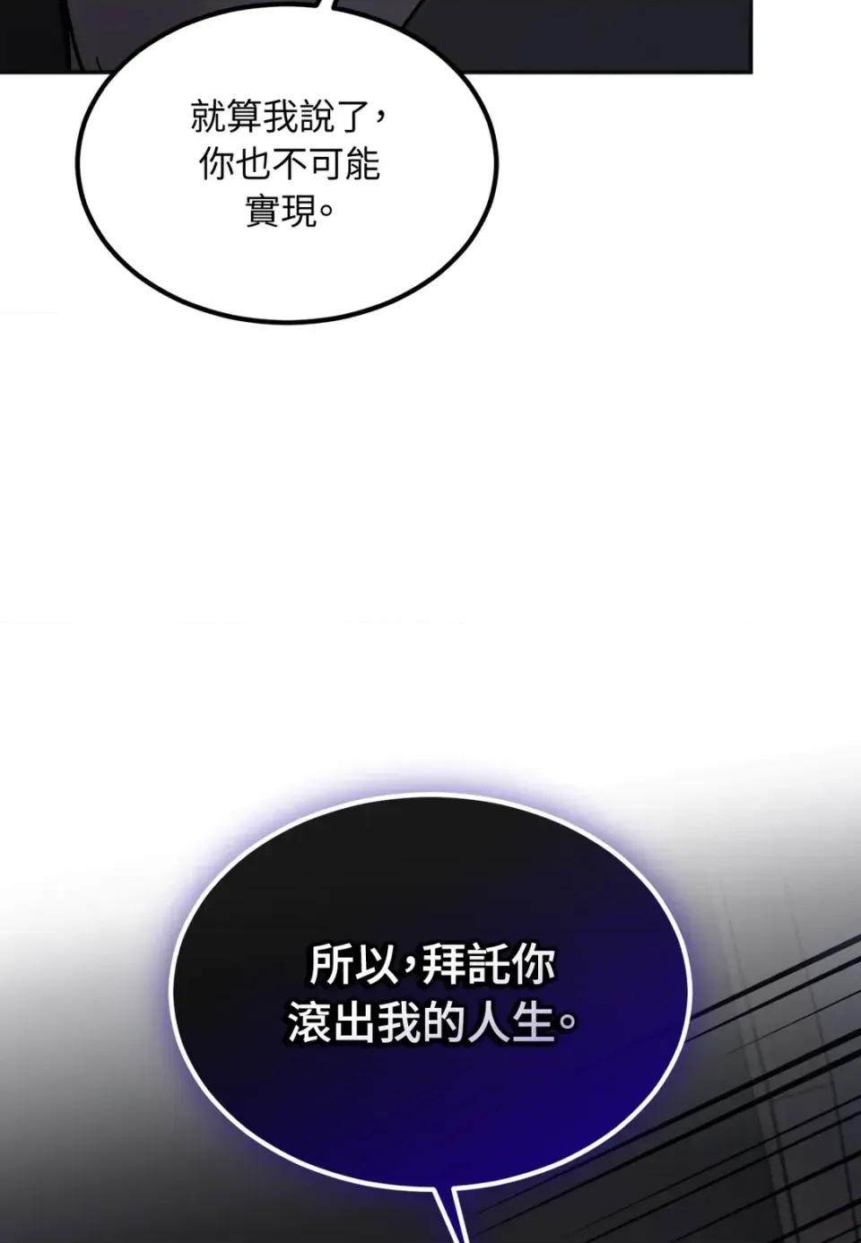 Junk? Junk? Junk!-第24话 第89页