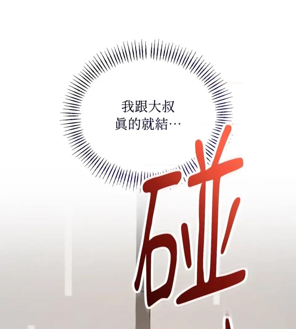 Junk? Junk? Junk!-第24话 第102页