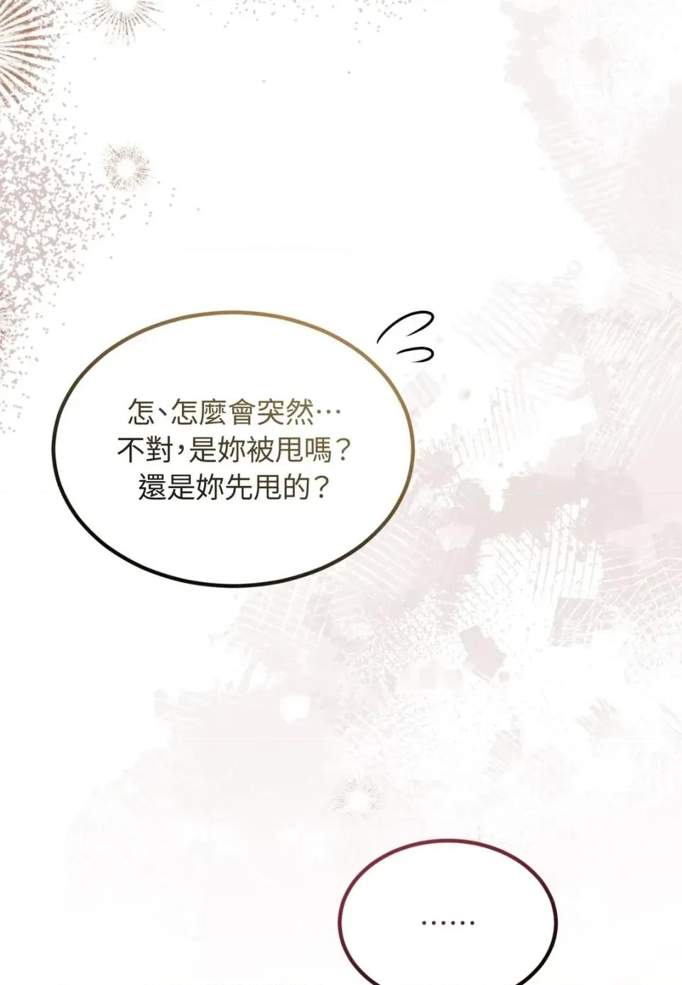 Junk? Junk? Junk!-第26话 第59页