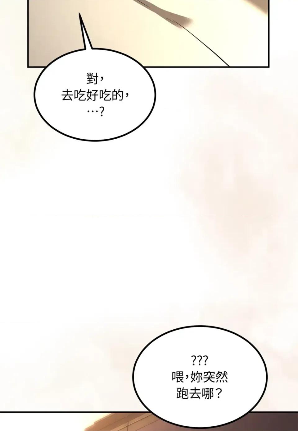 Junk? Junk? Junk!-第26话 第73页
