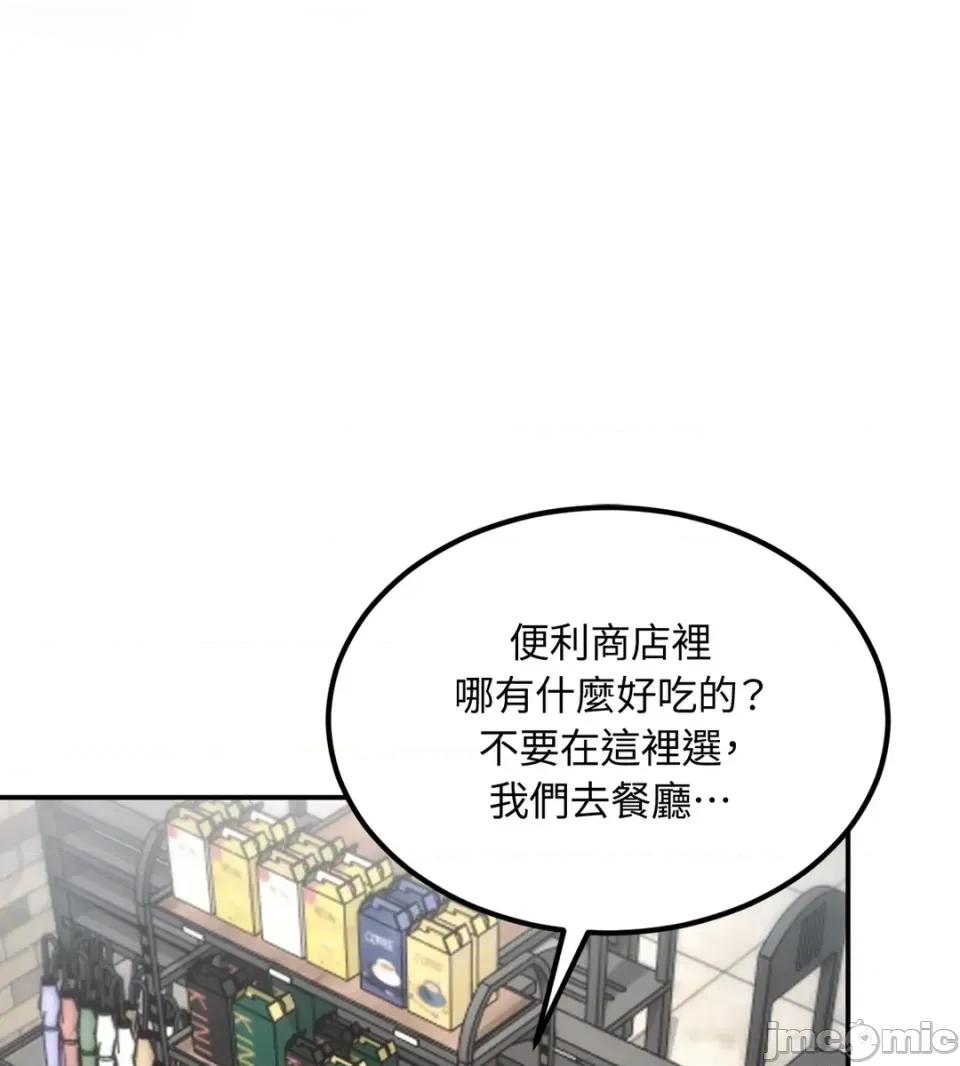 Junk? Junk? Junk!-第26话 第75页