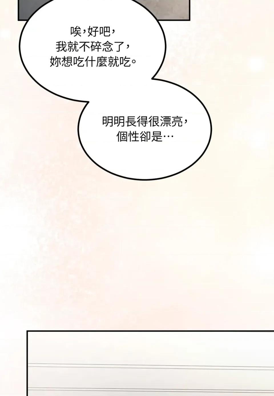 Junk? Junk? Junk!-第26话 第89页