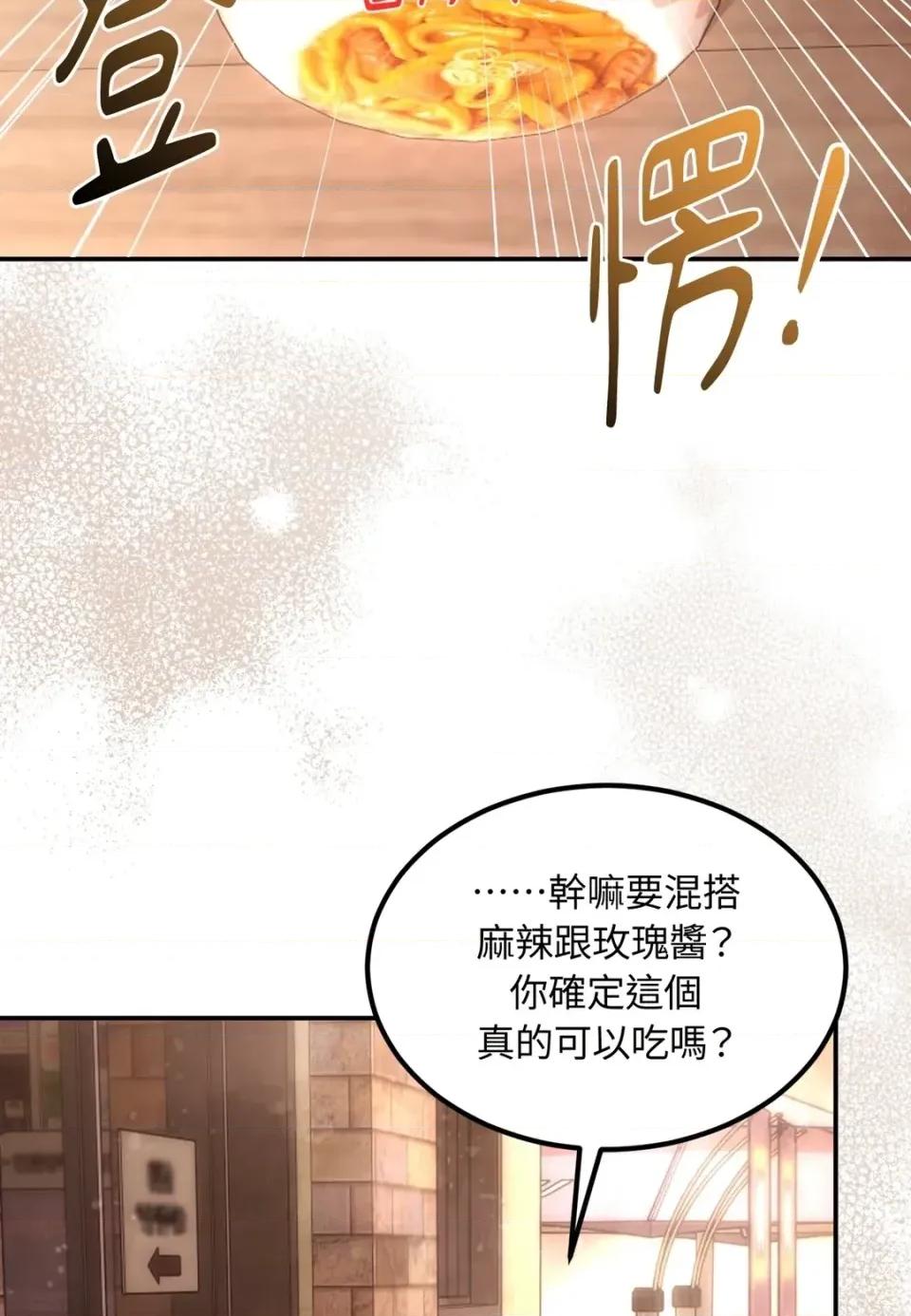 Junk? Junk? Junk!-第26话 第101页