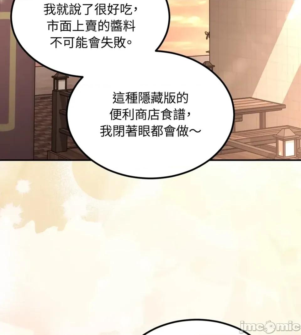 Junk? Junk? Junk!-第26话 第105页
