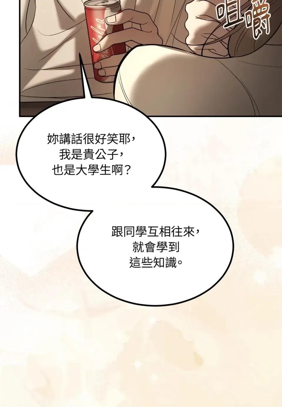 Junk? Junk? Junk!-第26话 第107页