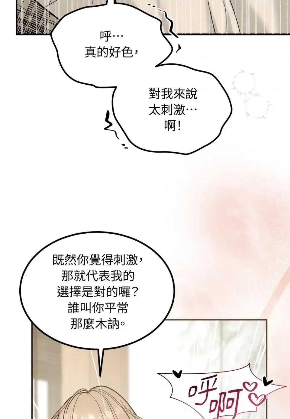 Junk? Junk? Junk!-AU特别篇 第61页