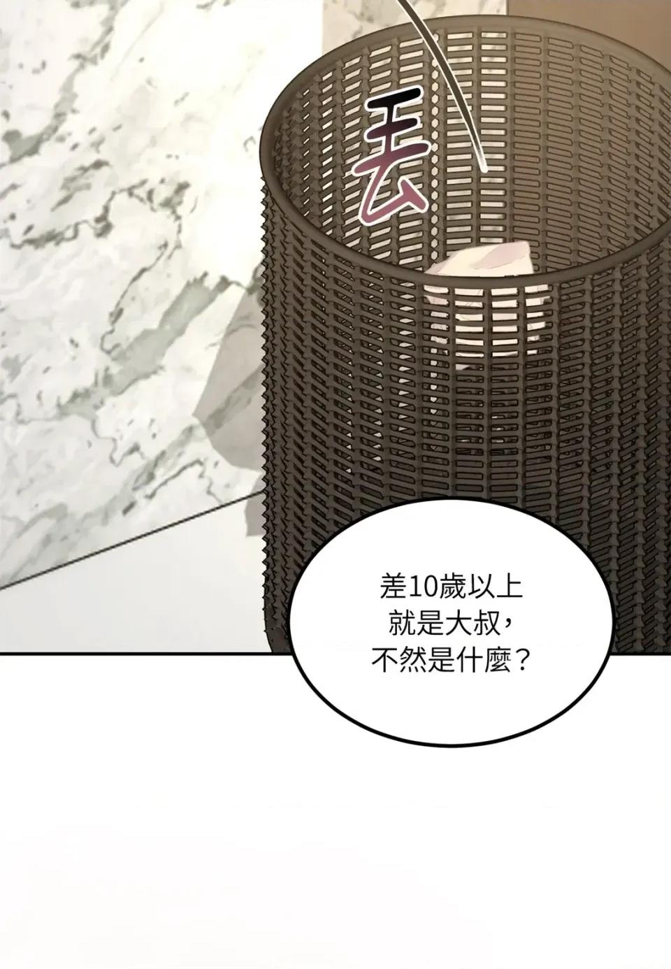 Junk? Junk? Junk!-AU特别篇 第94页