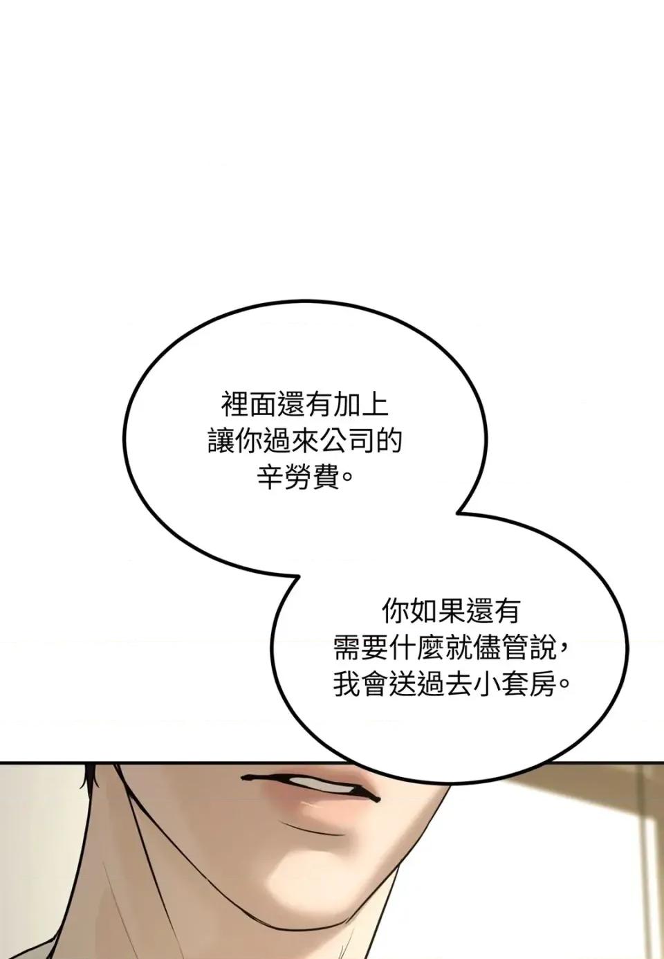 Junk? Junk? Junk!-AU特别篇 第97页