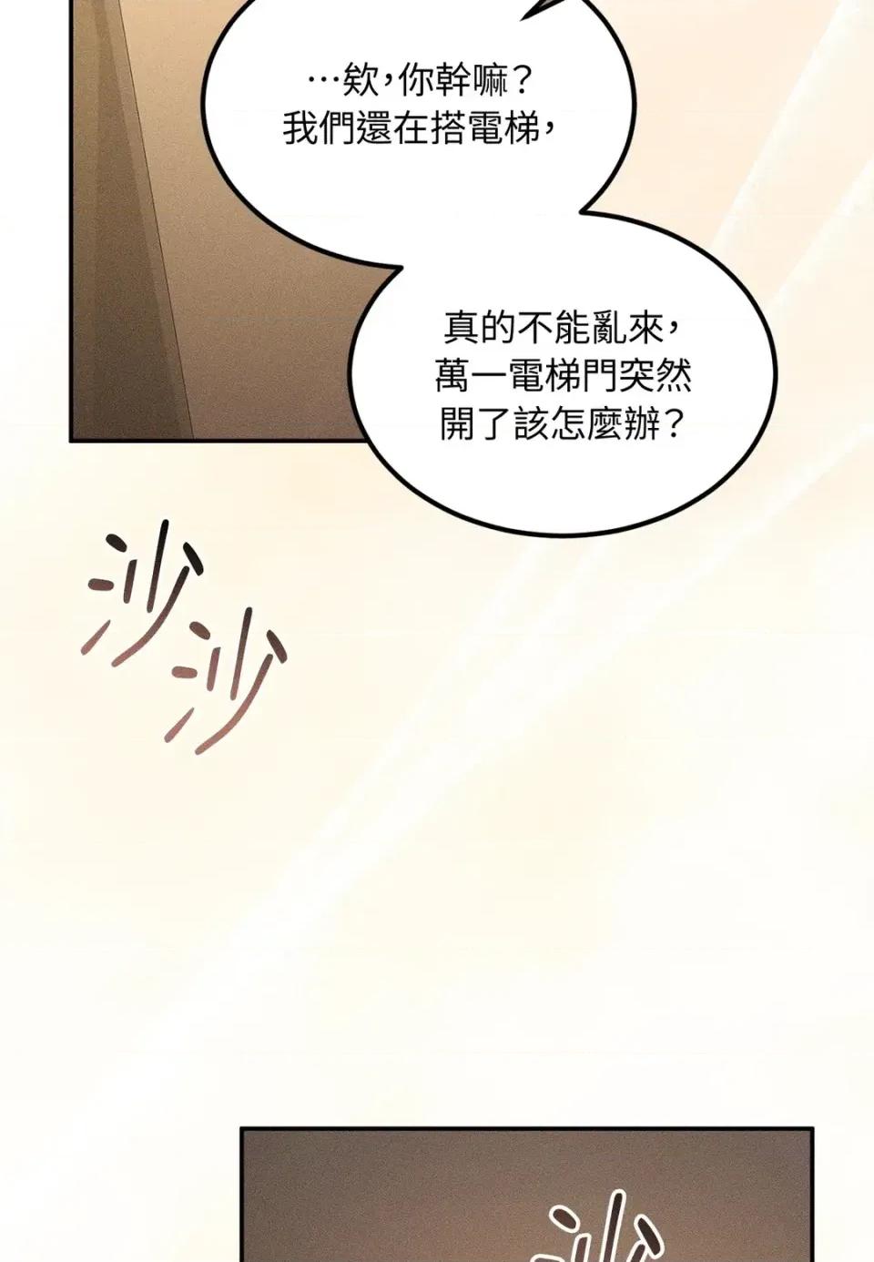 Junk? Junk? Junk!-第27话 第49页