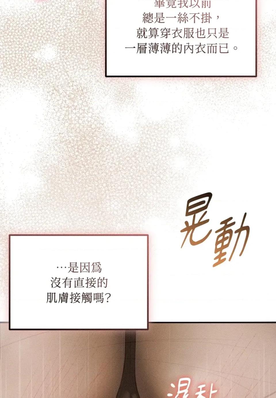 Junk? Junk? Junk!-第27话 第68页
