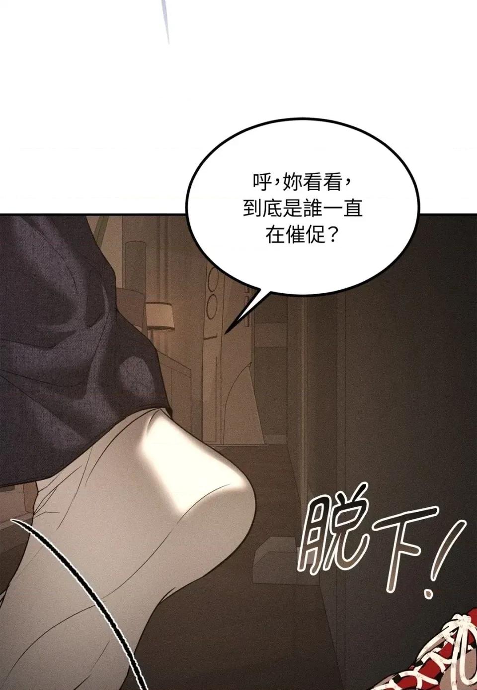 Junk? Junk? Junk!-第27话 第73页