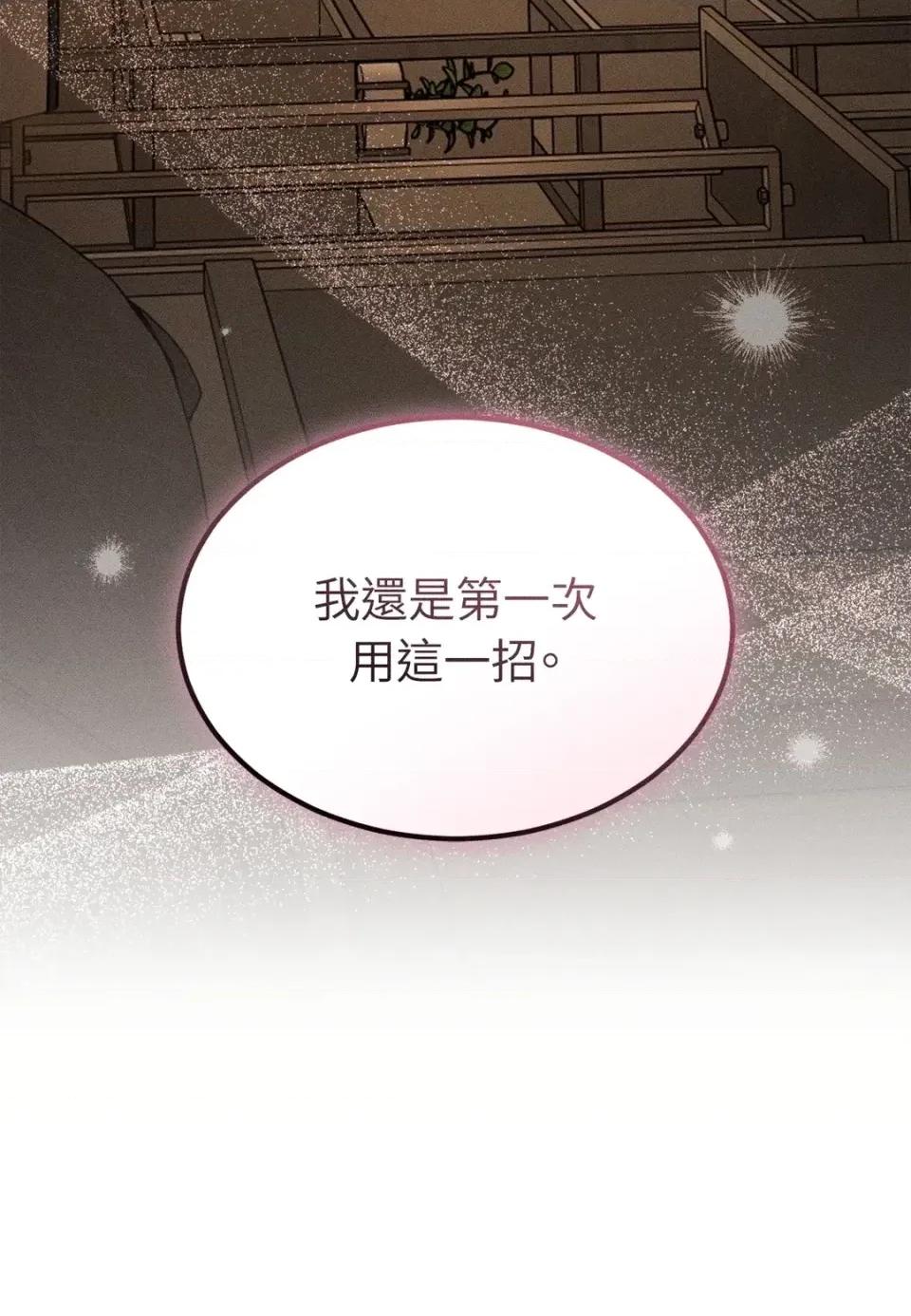 Junk? Junk? Junk!-第27话 第116页