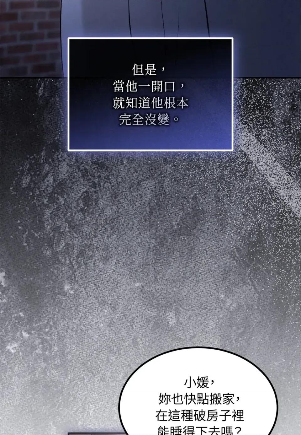 Junk? Junk? Junk!-第29话 第13页