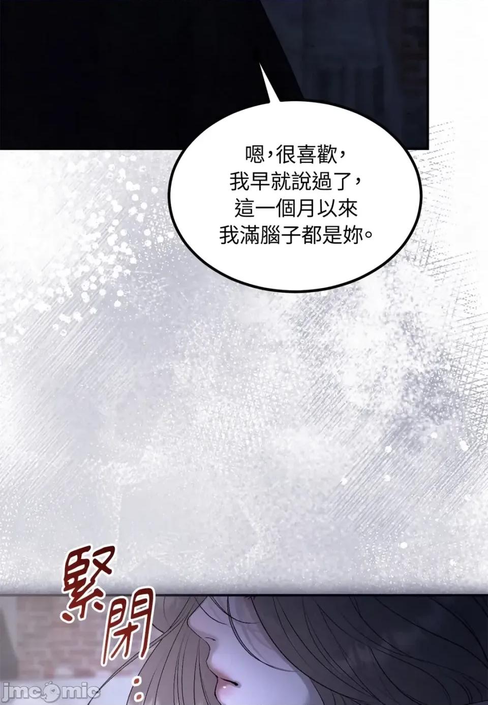 Junk? Junk? Junk!-第29话 第20页