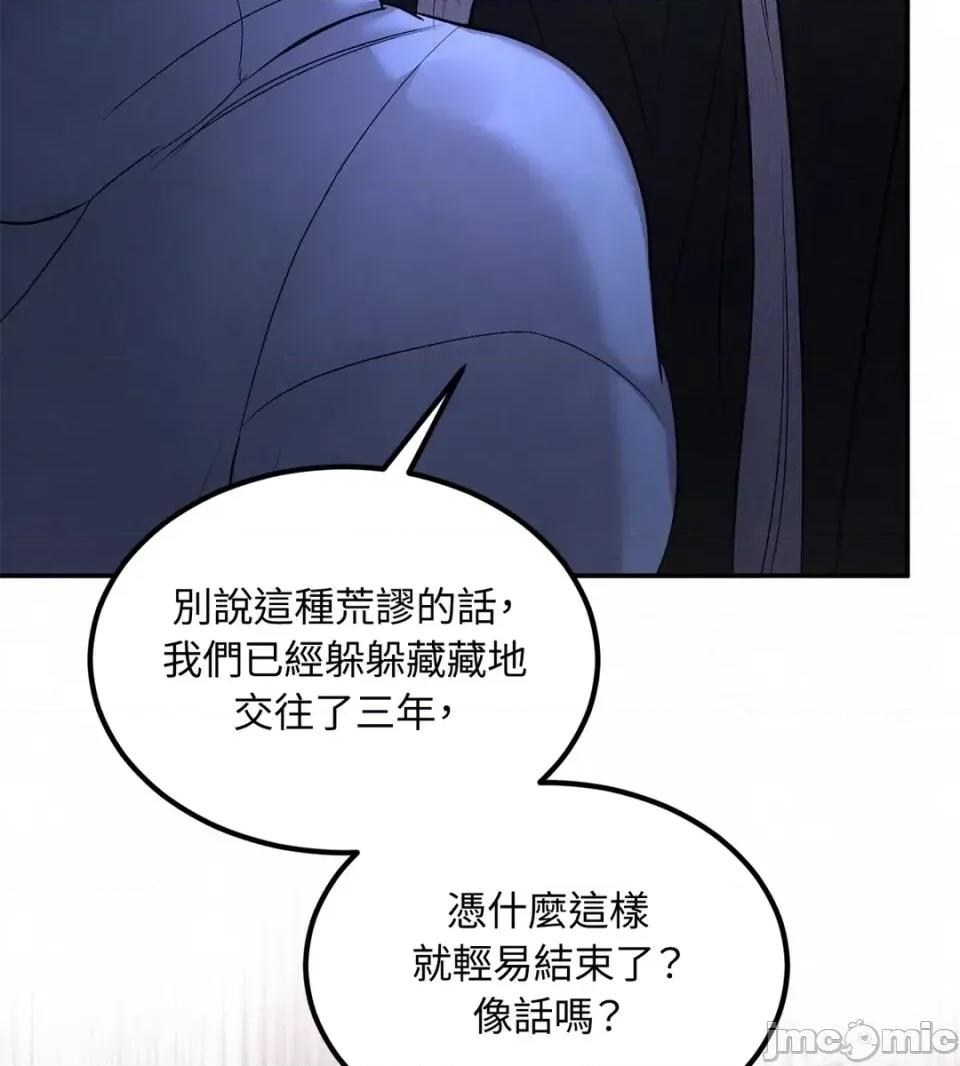 Junk? Junk? Junk!-第29话 第30页