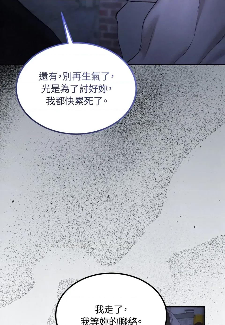 Junk? Junk? Junk!-第29话 第43页