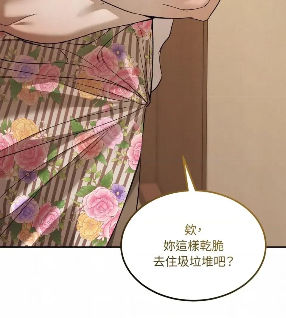 Junk? Junk? Junk!-第29话 第57页