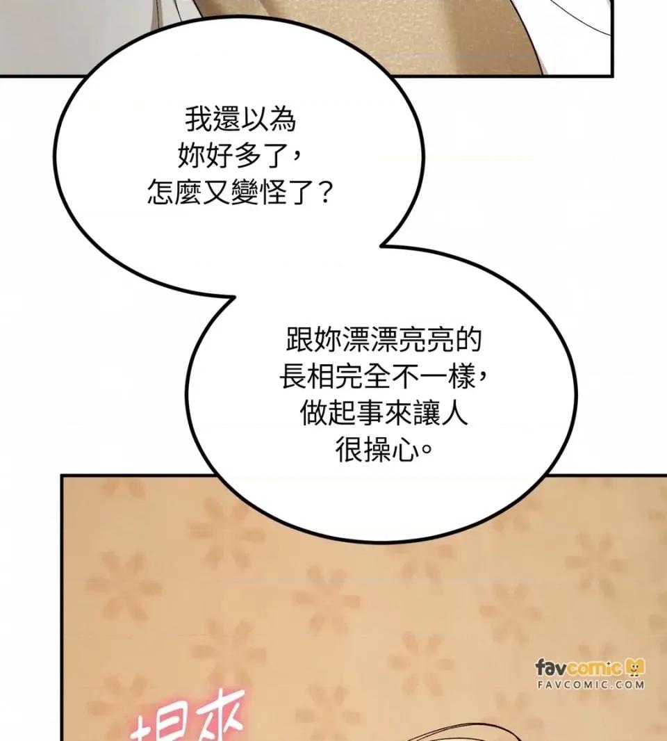 Junk? Junk? Junk!-第29话 第66页
