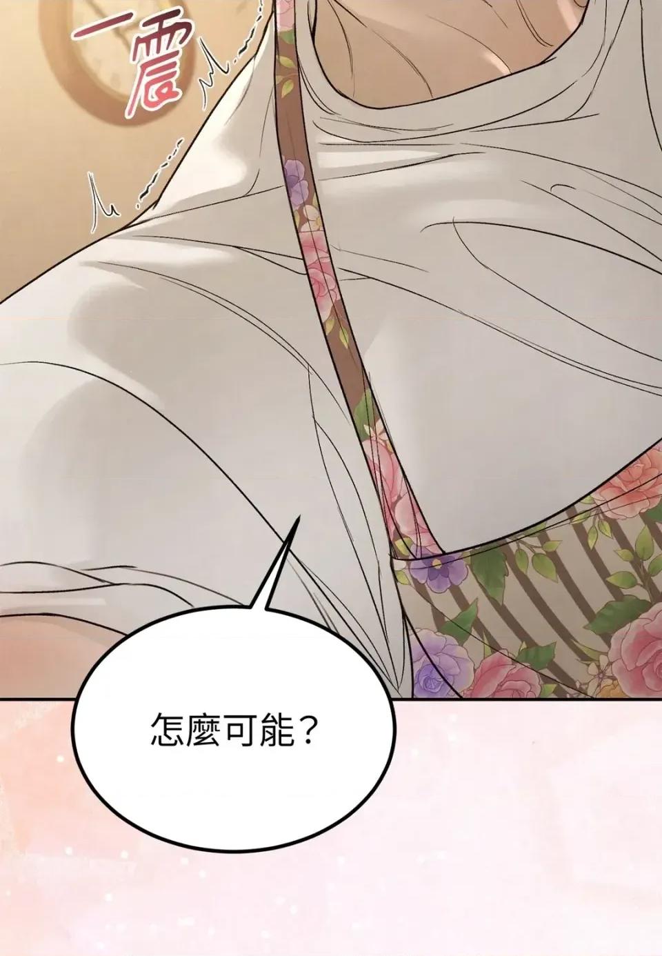 Junk? Junk? Junk!-第29话 第71页