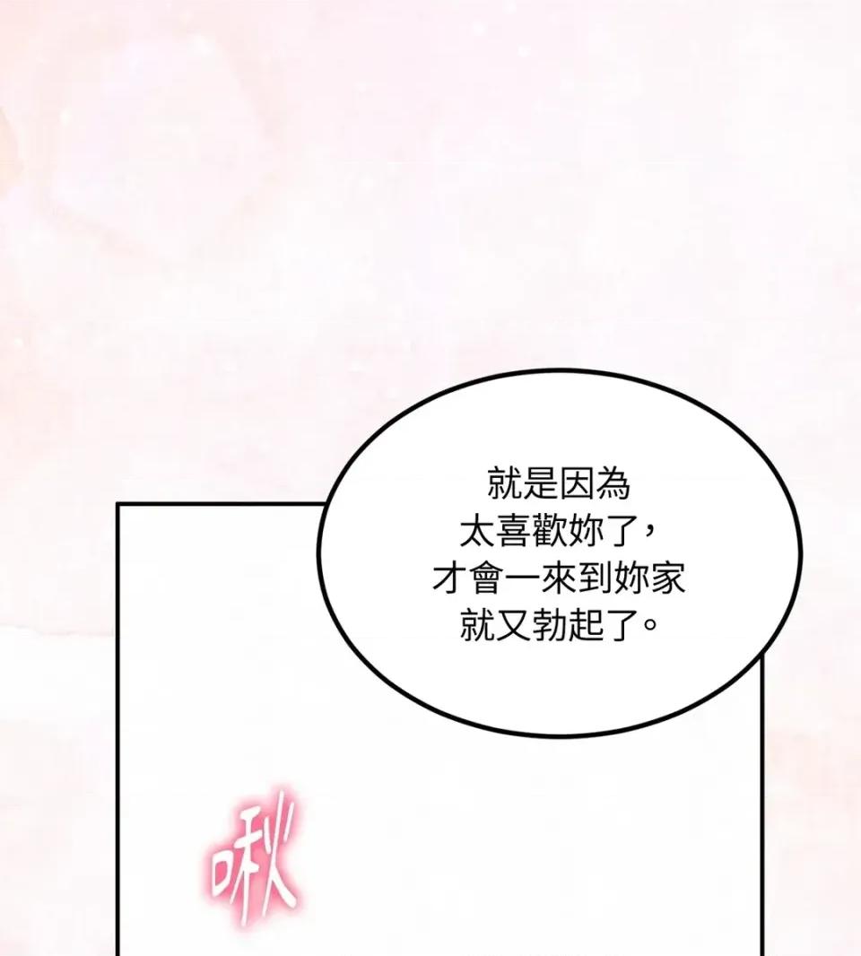 Junk? Junk? Junk!-第29话 第72页