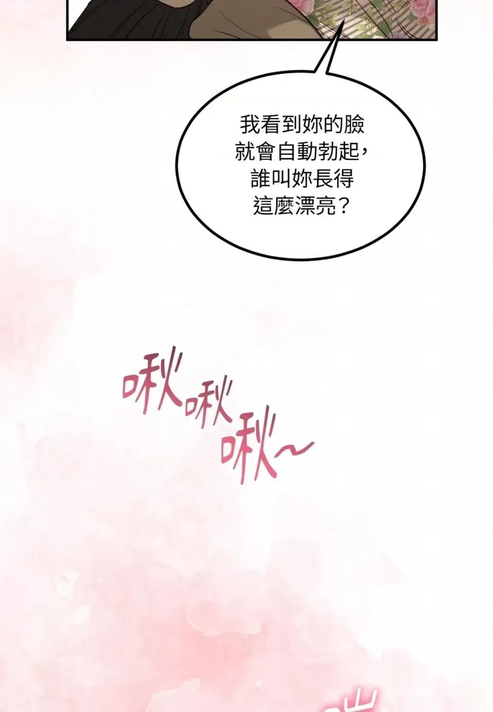 Junk? Junk? Junk!-第29话 第74页