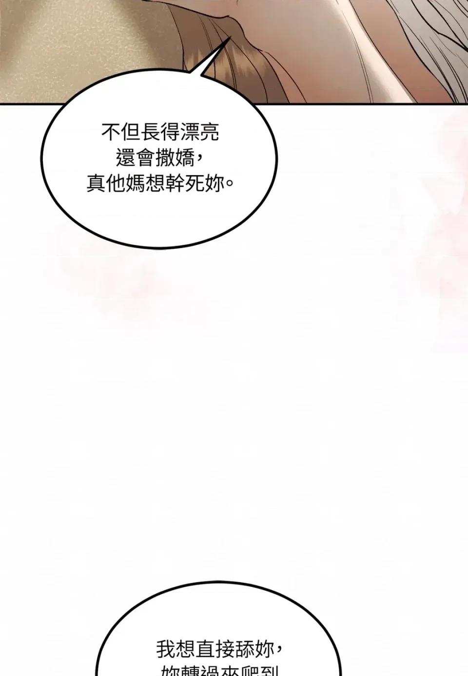 Junk? Junk? Junk!-第29话 第76页