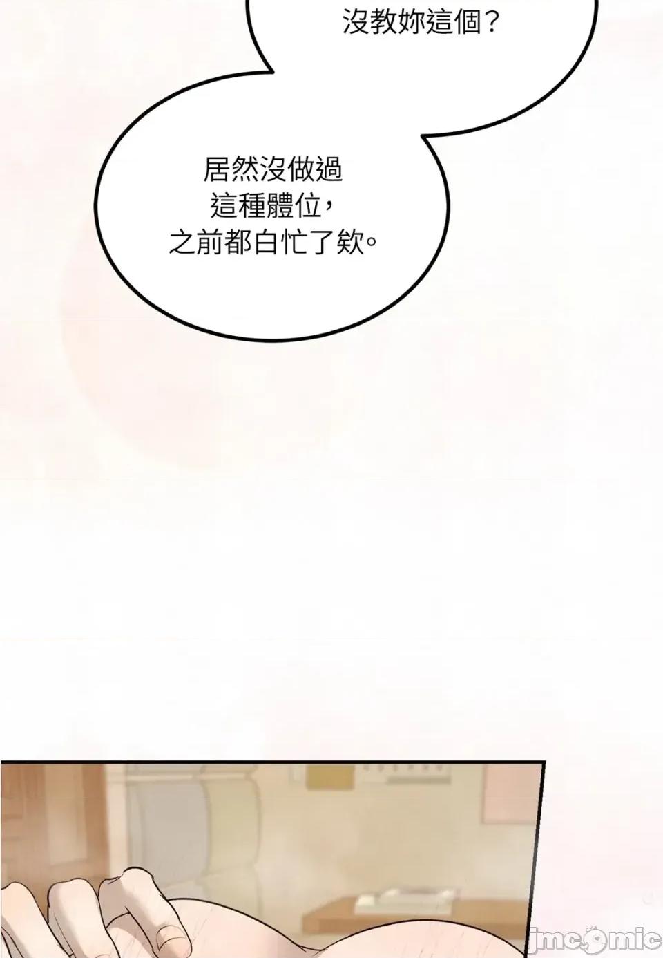 Junk? Junk? Junk!-第29话 第85页