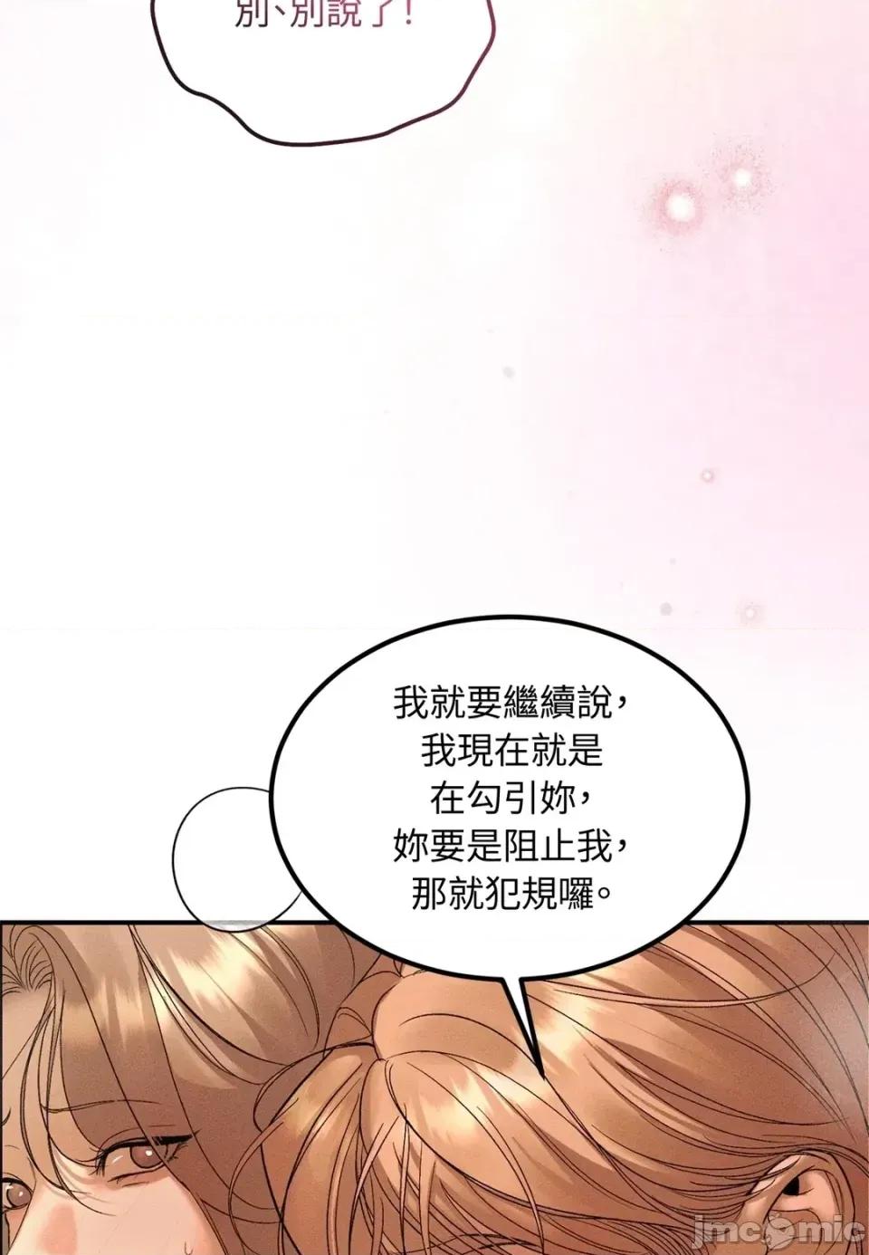 Junk? Junk? Junk!-第30话 第10页