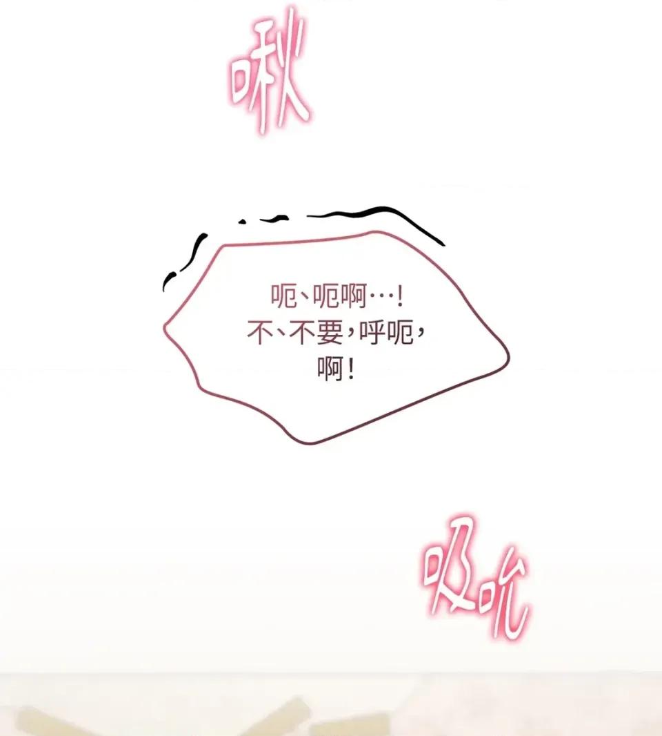Junk? Junk? Junk!-第30话 第81页