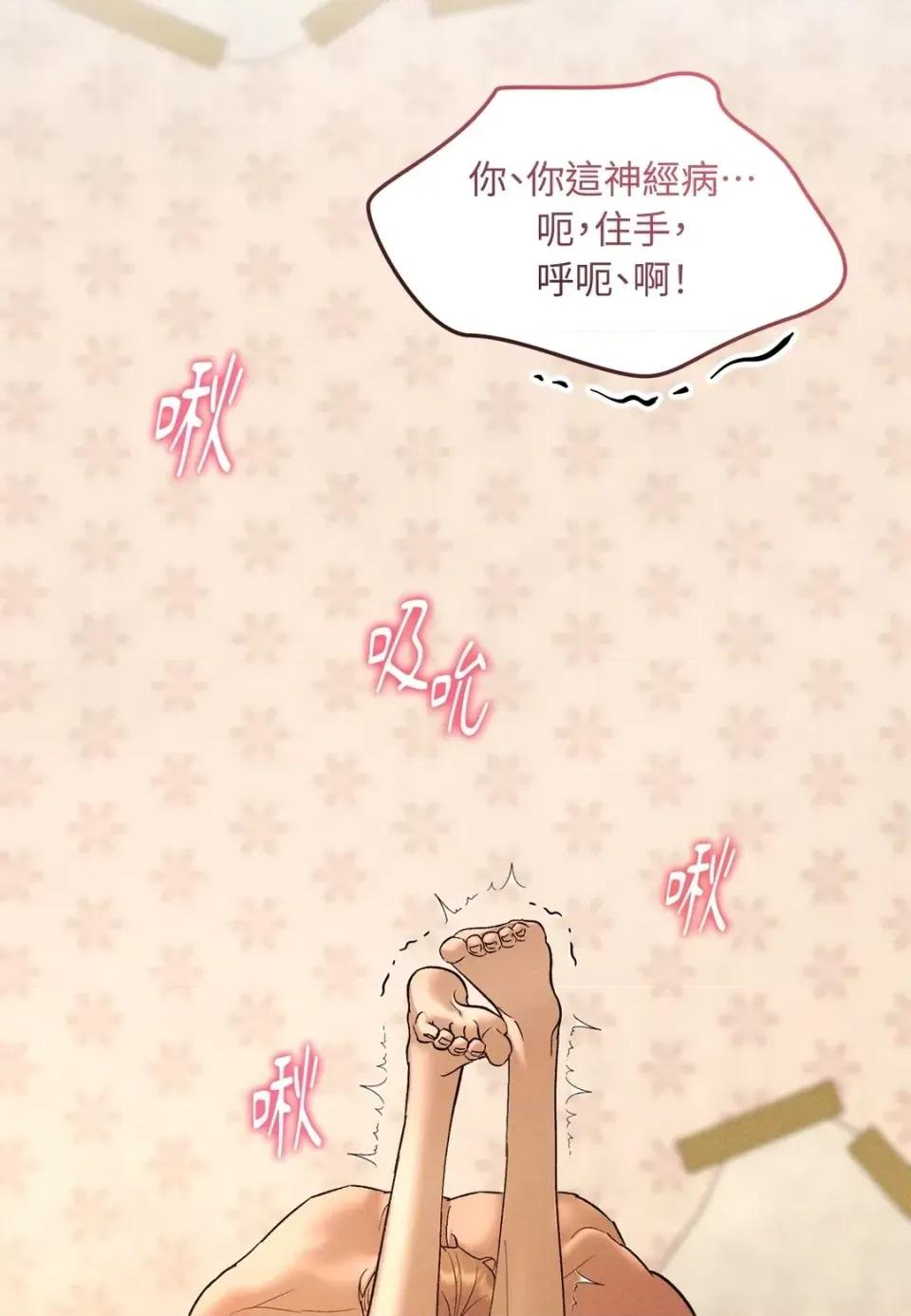 Junk? Junk? Junk!-第30话 第82页