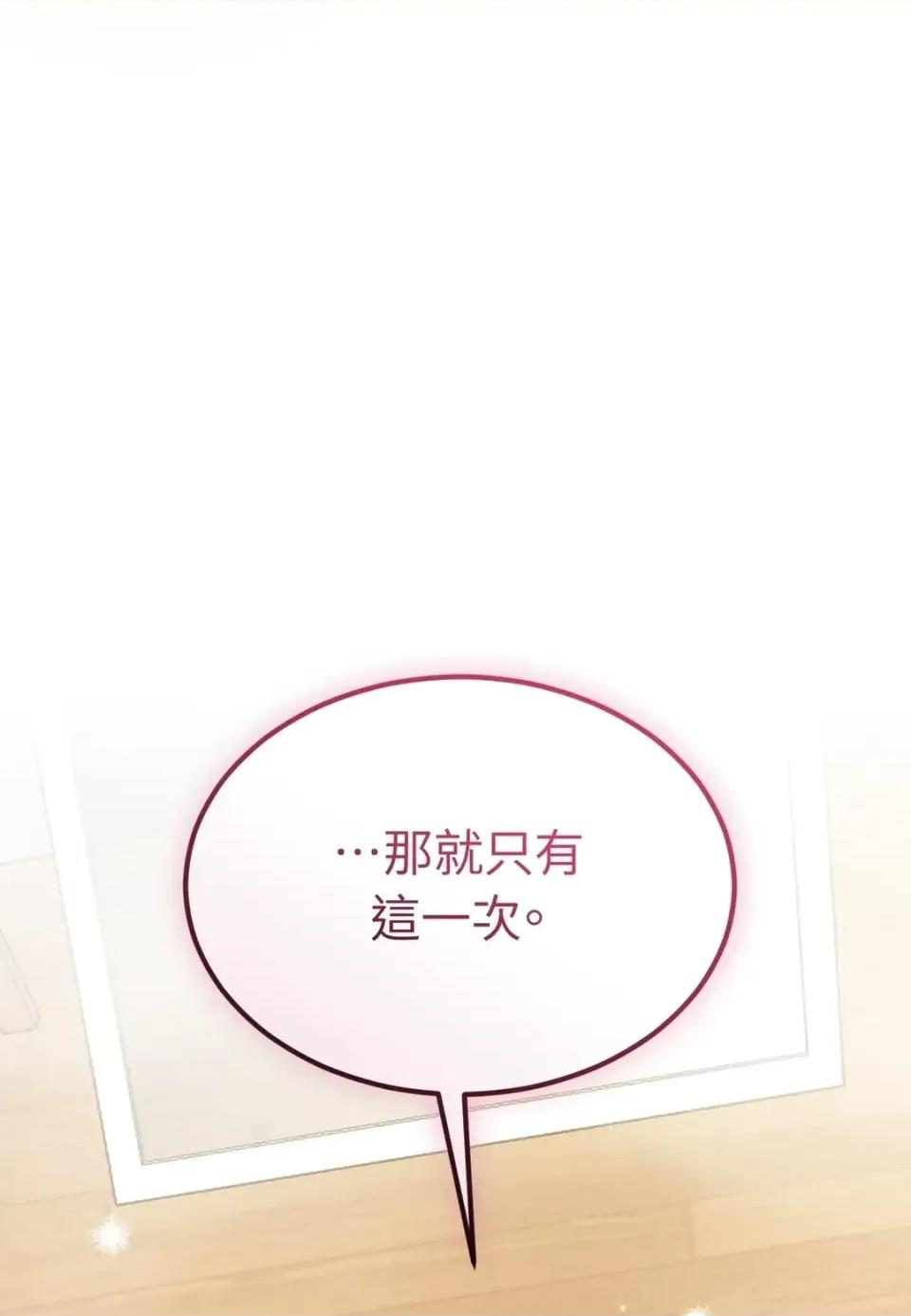 Junk? Junk? Junk!-第30话 第101页