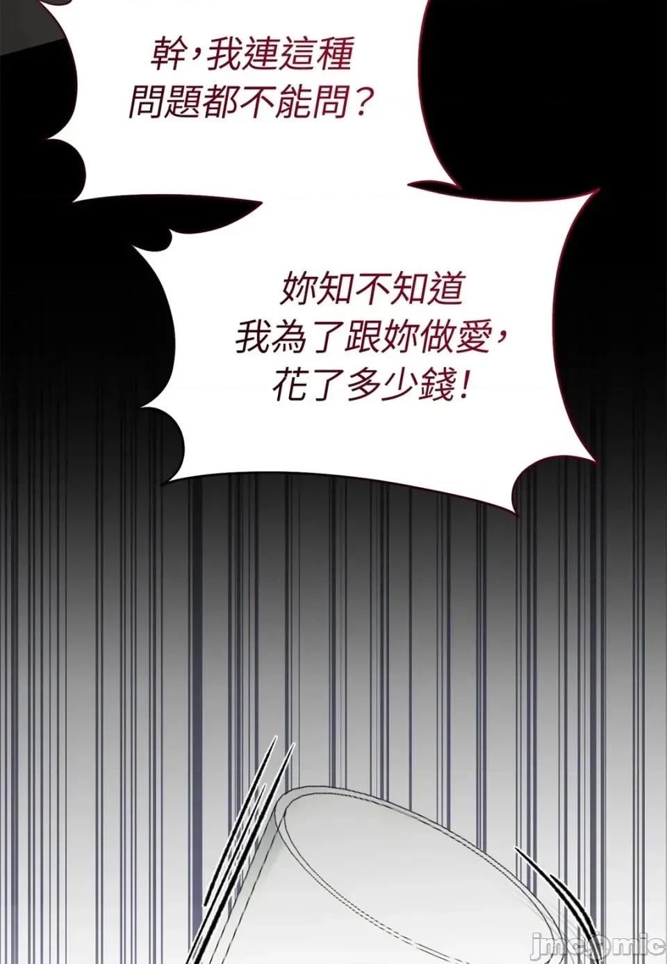 Junk? Junk? Junk!-第31话 第70页