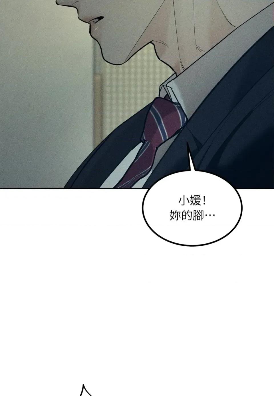 Junk? Junk? Junk!-第31话 第86页