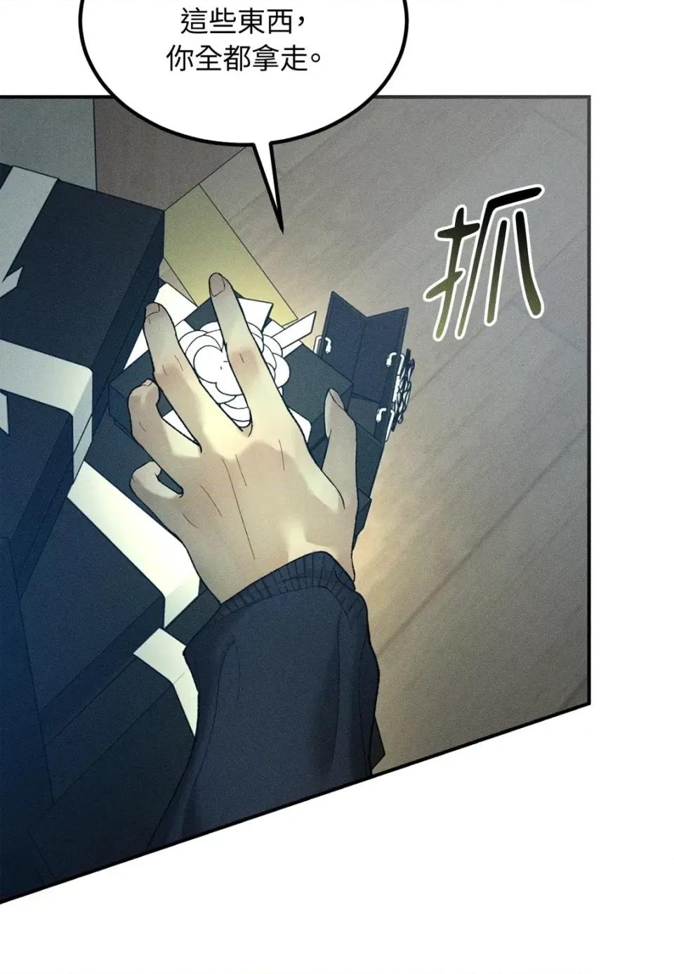 Junk? Junk? Junk!-第31话 第97页
