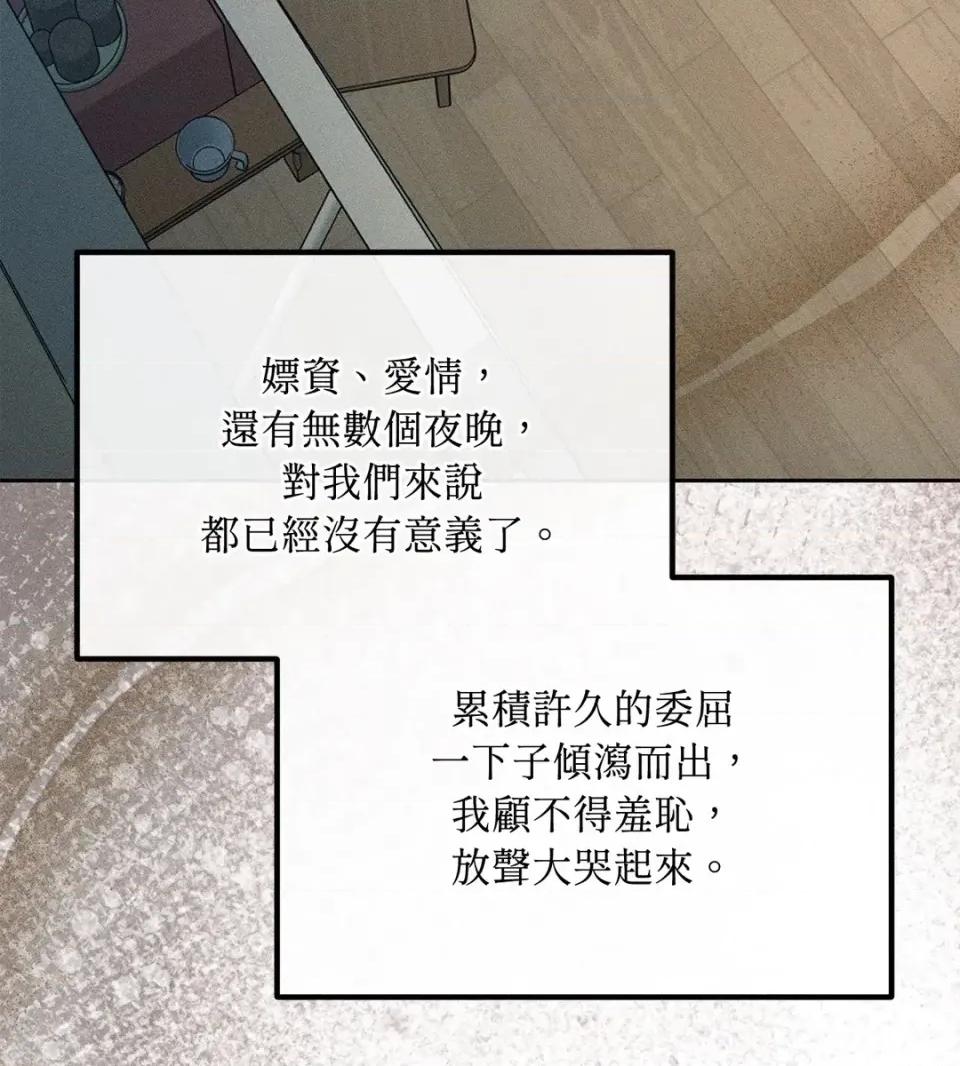 Junk? Junk? Junk!-第31话 第102页