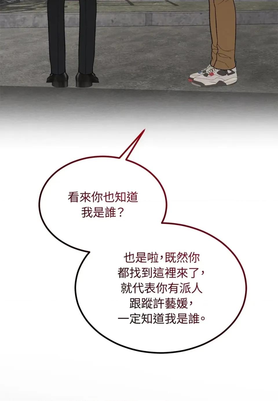Junk? Junk? Junk!-第32话 第7页